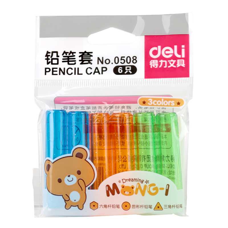 得力0508铅笔套 学生铅笔笔套 铅笔延长器 彩色笔套 笔帽6个/包