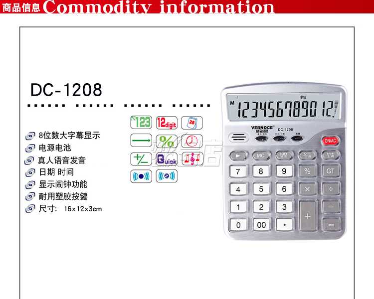 威诺思语音计算器DC-1208大屏显示透明防护键盘真人语言
