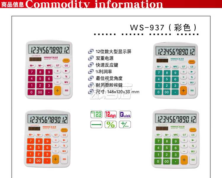 威诺思WS-937彩色计算器 办公双重电源 可爱时尚大键盘