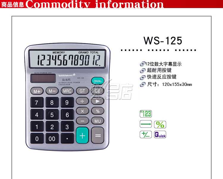 威诺思WS-125计算器 12位经典办公办公太阳能计算器