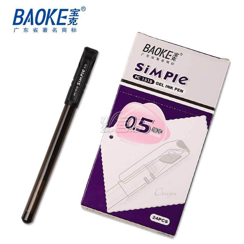 宝克 PC1518 中性笔（0.5mm) 签字笔 商务水笔