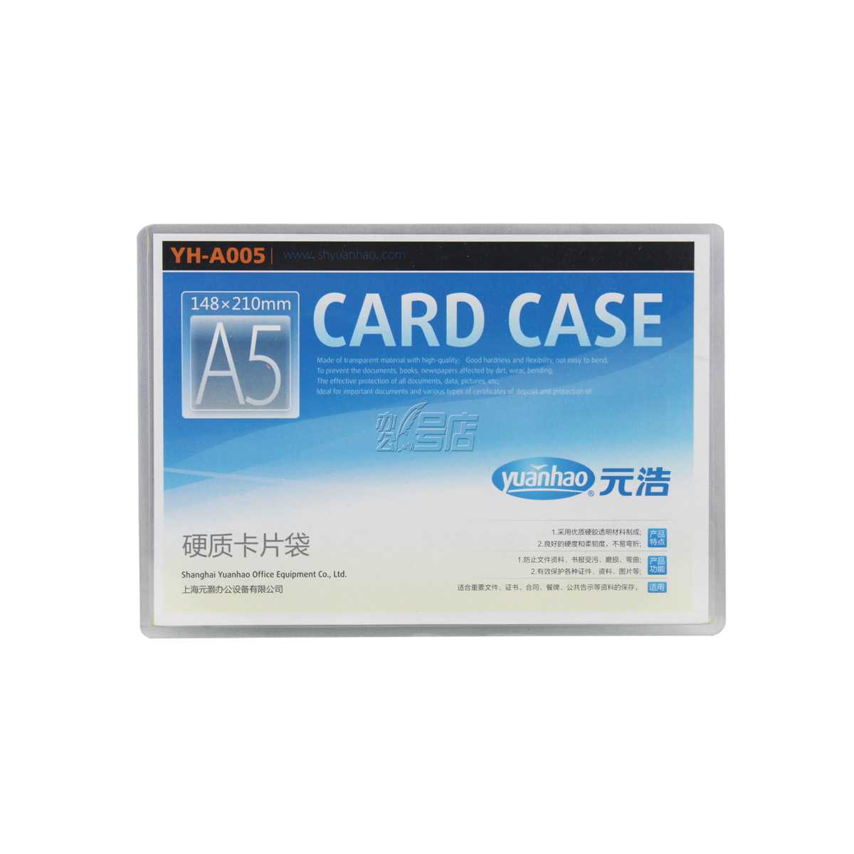 元浩YH-A005硬质卡片袋 A5文件套 A5硬胶套 透明卡片袋