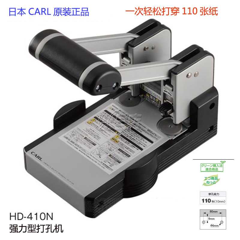 咖路CARL HD-410N二孔重型打孔机 省力二孔厚层打孔器打洞机