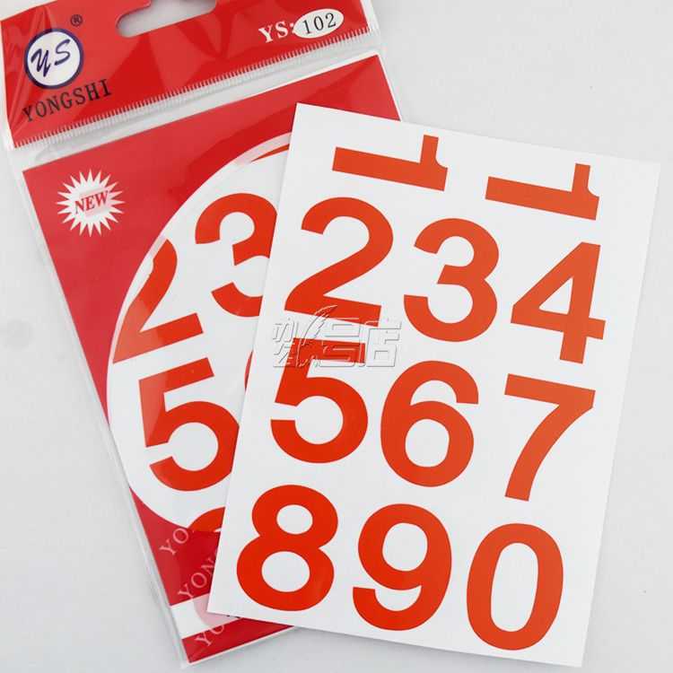 永实YS102标签 不干胶标签 自粘性标签“数字”0-9数字标签 标贴