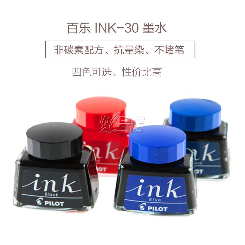 Pilot百乐INK-30优质钢笔墨水 百乐不堵墨水 30ml 百乐钢笔墨水