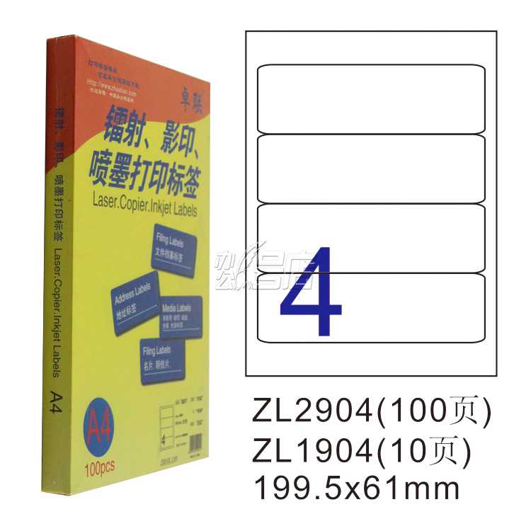 卓联ZL2904C镭射激光影印喷墨A4 100页打印标签 不干胶标贴打印纸
