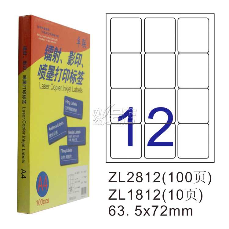 卓联ZL2812C镭射激光影印喷墨A4 100页打印标签 不干胶标贴打印纸