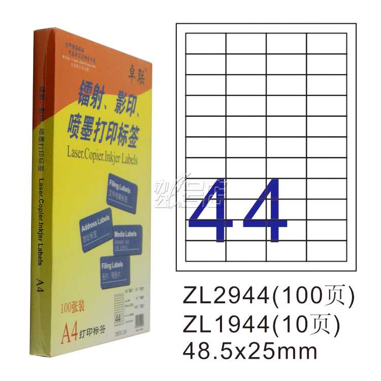 卓联ZL2944C镭射激光影印喷墨A4 100页打印标签 不干胶标贴打印纸