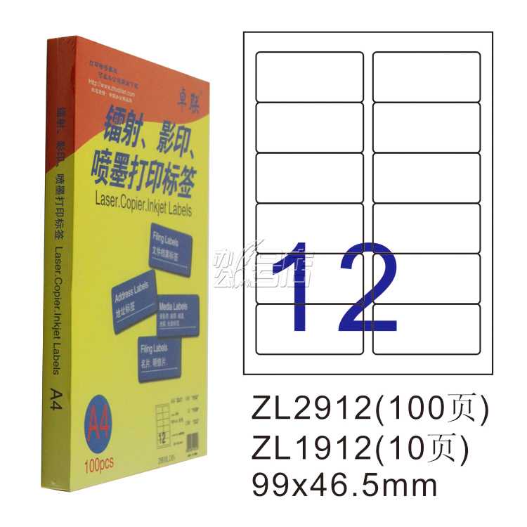 卓联ZL2912C镭射激光影印喷墨A4 100页打印标签 不干胶标贴打印纸