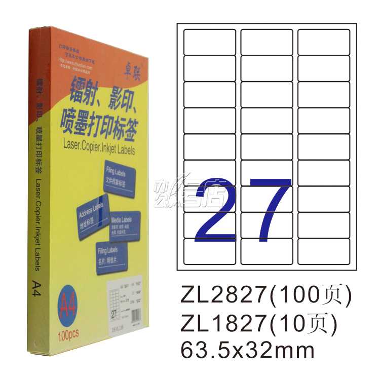 卓联ZL2827C镭射激光影印喷墨A4 100页打印标签 不干胶标贴打印纸