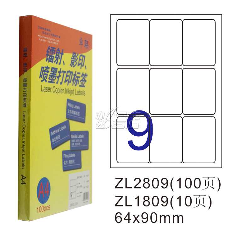 卓联ZL2809C镭射激光影印喷墨A4 100页打印标签 不干胶标贴打印纸