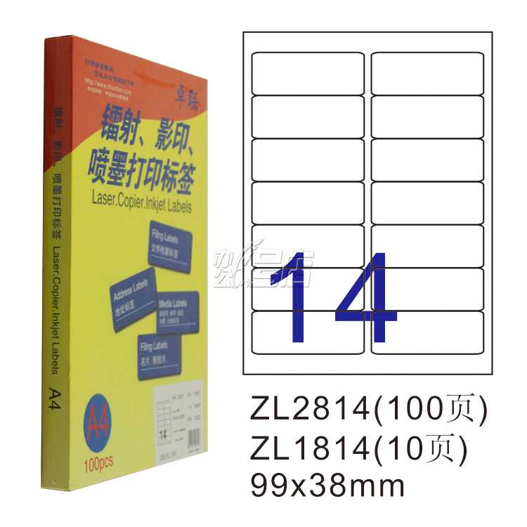 卓联ZL2814C镭射激光影印喷墨A4 100页打印标签 不干胶标贴打印纸