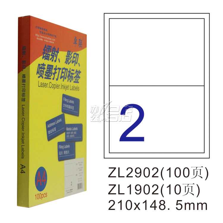 卓联ZL2902C镭射激光影印喷墨A4 100页打印标签 不干胶标贴打印纸