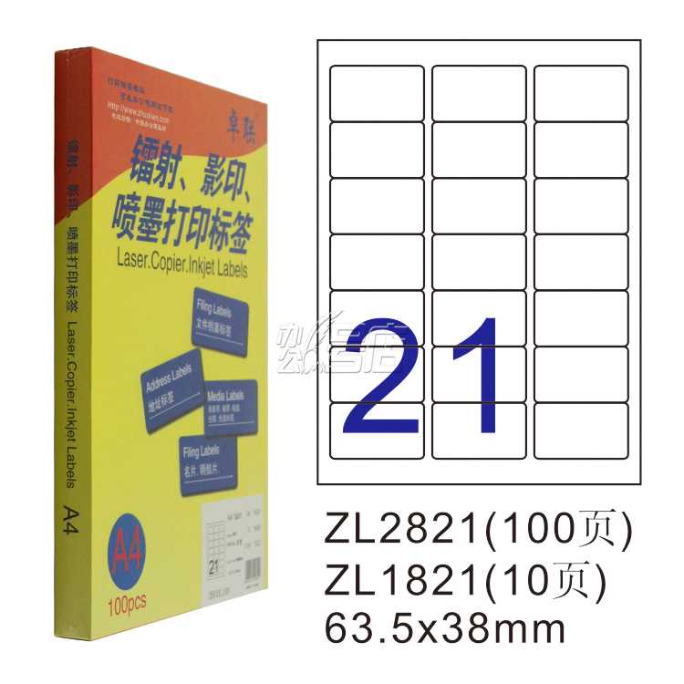 卓联ZL2821C镭射激光影印喷墨A4 100页打印标签 不干胶标贴打印纸