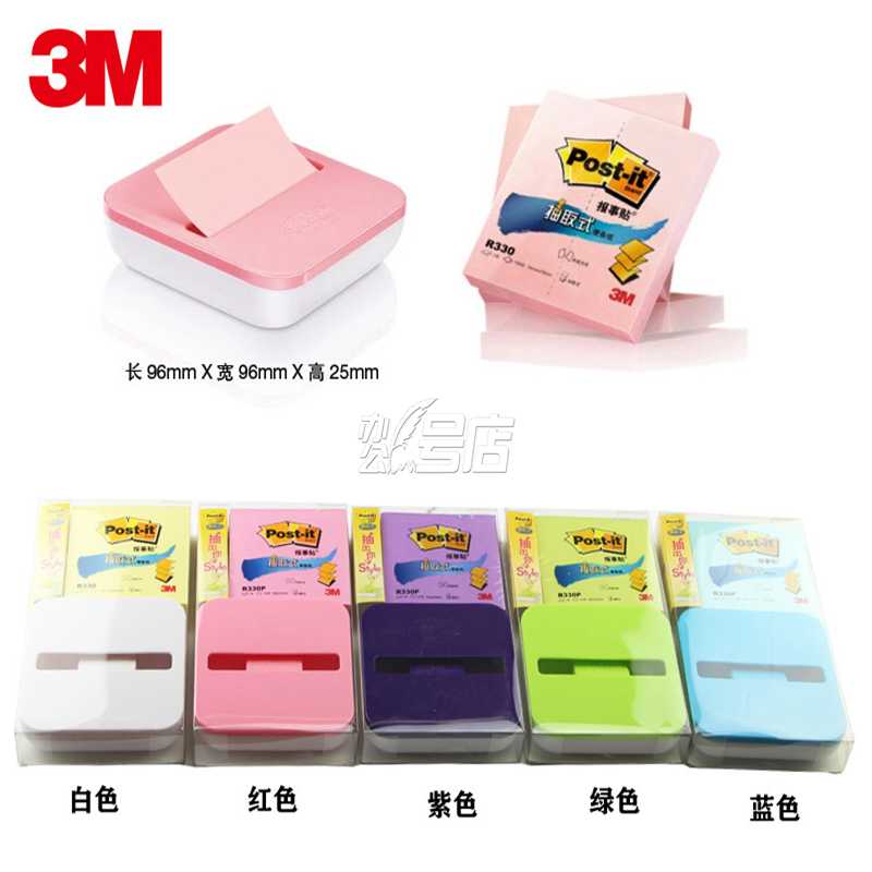 3M Post-it 报事贴 n次贴便签纸 抽取式 R330N 套装 配底座