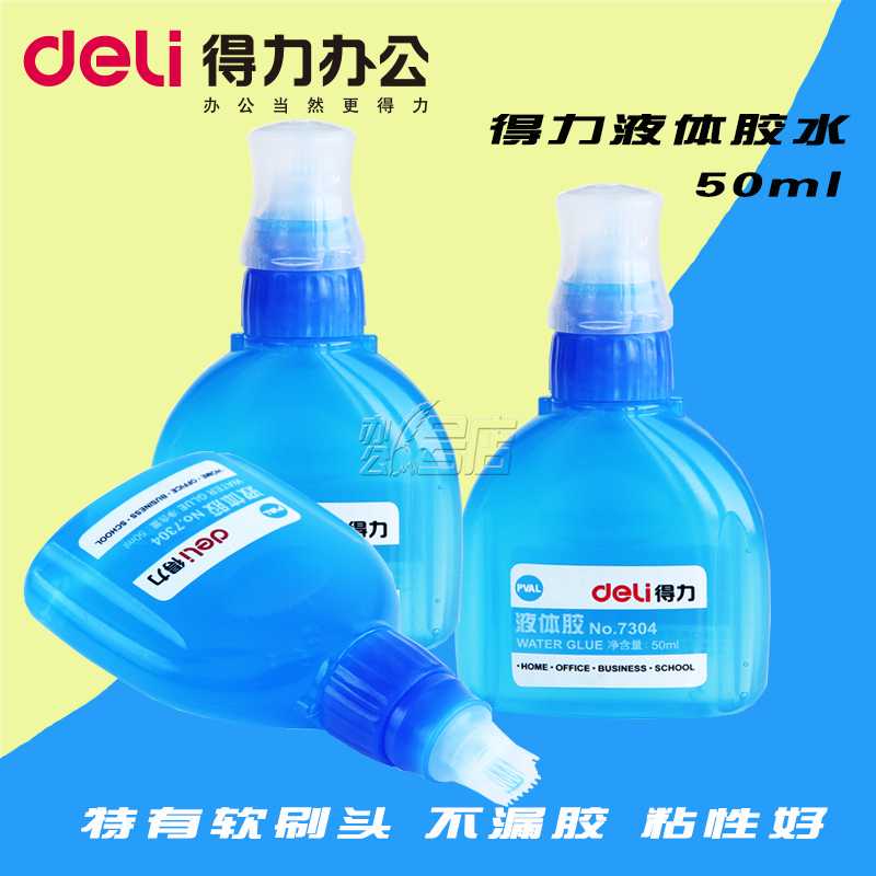 得力7304液体胶 胶水 液体胶水 办公胶水 带刷头胶水 50ml