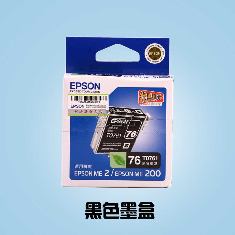 爱普生（Epson）T0761/T0762/T0763/T0764/ 墨盒 C13T076180（适用ME2/ME200）