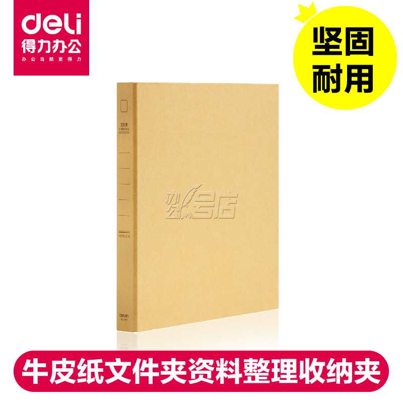 得力5916牛皮纸D型文件夹 D型2孔夹 A4资料夹 得力D型2孔纸板夹