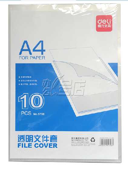 得力5706透明文件套 单页文件夹 单片 A4单页资料夹 单片夹文件套