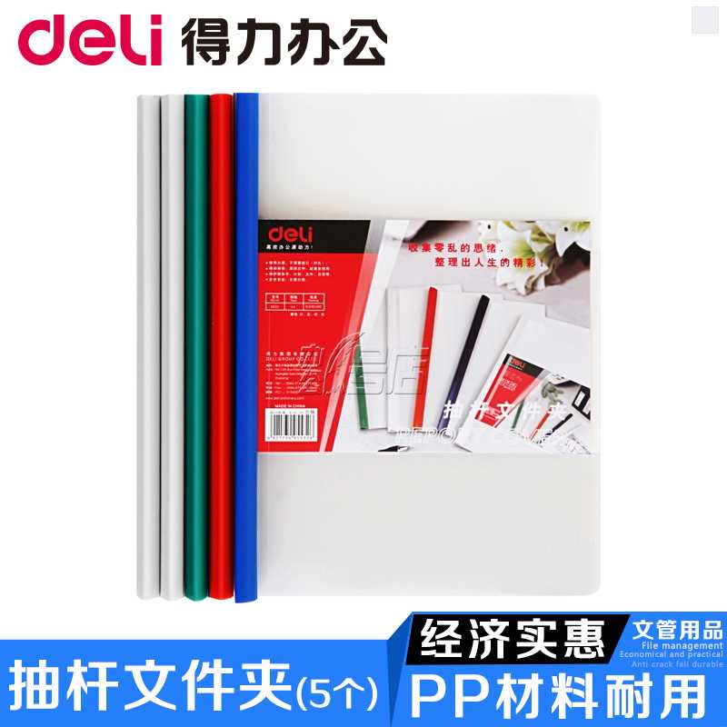 得力5532抽杆夹 文件夹 A4大号抽杆夹 透明拉杆夹 报告夹 资料夹