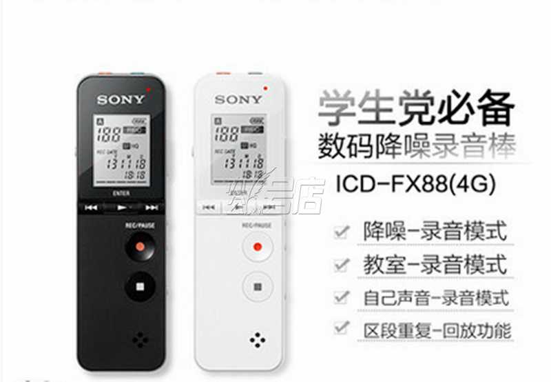Sony/索尼录音笔ICD-FX88 微型高清远距专业学生专用