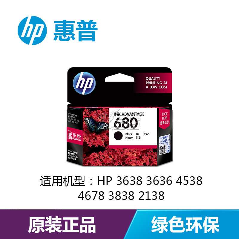 惠普（HP）F6V27AA 680黑色/彩色墨盒（适用HP DeskJet2138 3638 3636 3838 4678 4538）