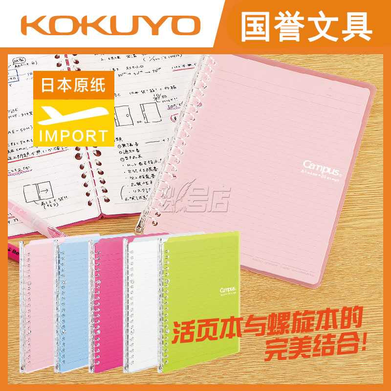 KOKUYO国誉campus/Smartring活页夹笔记本夹 可对折薄型 B5