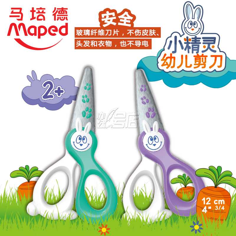 Maped马培德小精灵幼儿剪刀儿童手工安全剪纸小剪刀塑料圆头