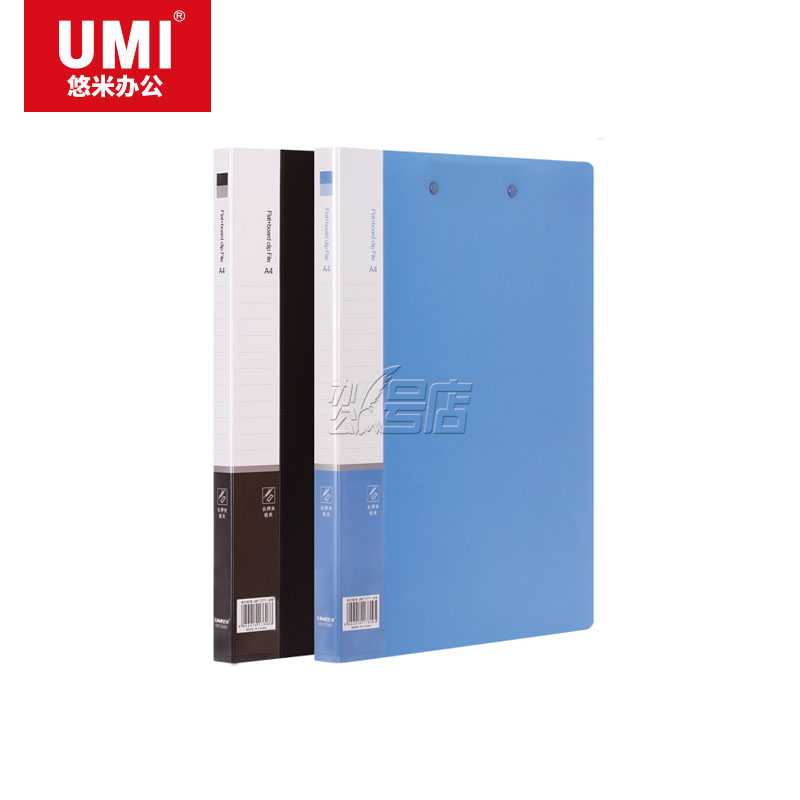 悠米 经济型文件夹，长押夹+板夹 W01004D 黑/W01004B 蓝