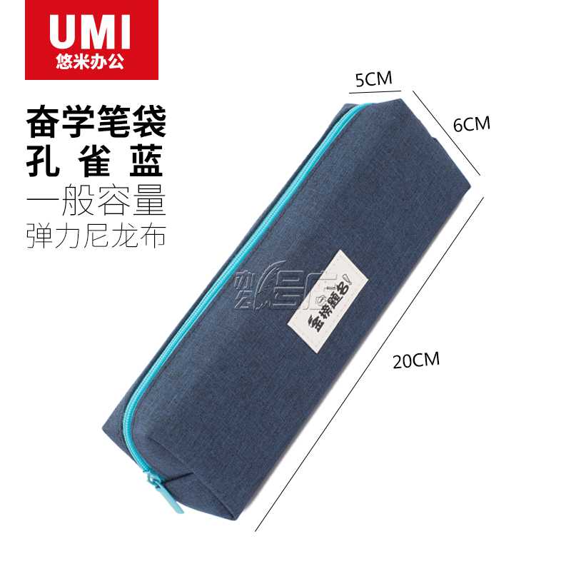 悠米B24001GR/B24001P/B24001B 简约单层笔袋灰色/粉色/蓝色