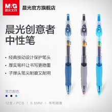 CGC-晨光(M&G) GP1008A(黑)中性笔创意者 0.5