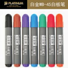 白金(PLATINUM) WB-45(蓝色)白板笔